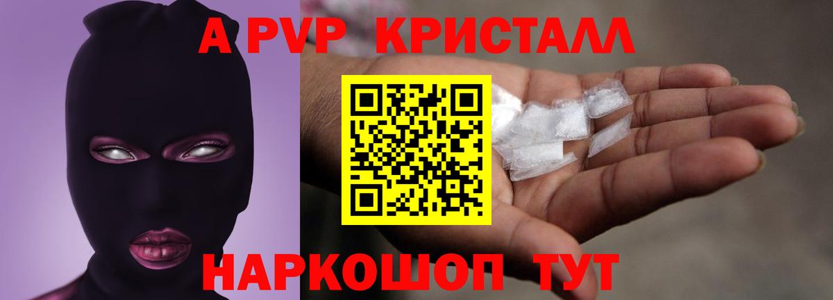 A-PVP  A PVP VHQ  Alpha PVP мука  A-PVP кристаллы  Вход с VPN  Лянтор 