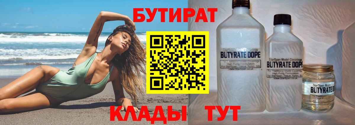 Лянтор  Бутират жидкий экстази  Вход с VPN 