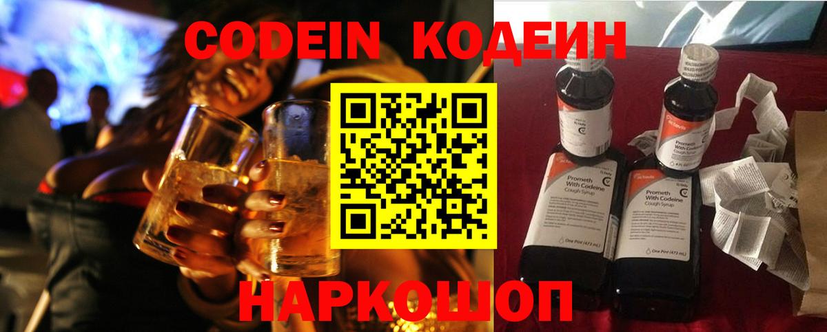Кодеин напиток Lean (лин)  Кодеиновый сироп Lean Purple Drank  Лянтор  Вход с VPN 