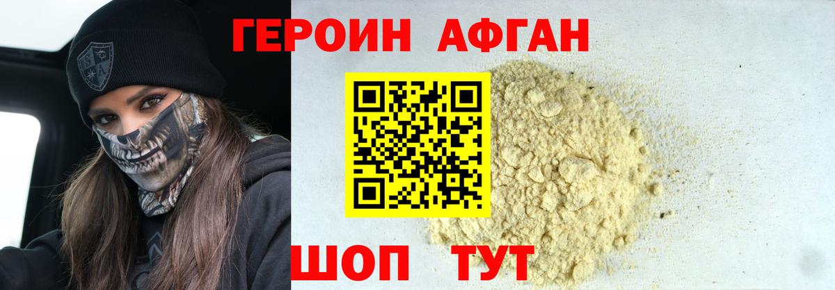 Героин Афган Лянтор