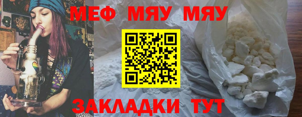 Меф  Вход с VPN  МЕФ  Лянтор  Меф мяу мяу 